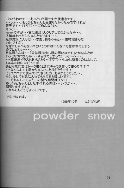 [PINK NO CHAO! (Shikage Nagi)] powder snow (Kanon) [PINK NO CHAO! (しかげなぎ)] powder snow (Kanon)