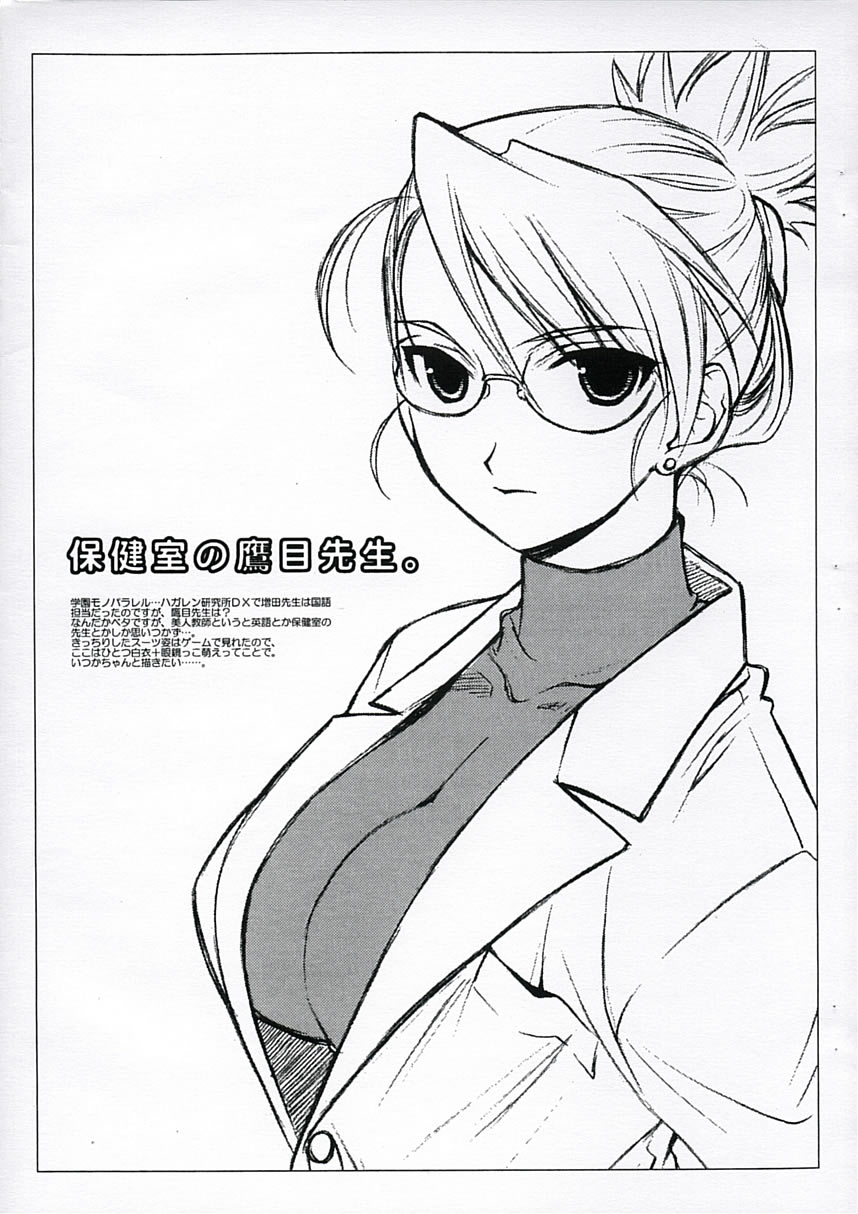 [TOTSUGEKI WOLF (Yuuki Mitsuru)] Hokenshitsu no Takame sensei. (Fullmetal Alchemist) [突撃ウルフ (結城みつる)] 保健室の鷹目先生。(鋼の錬金術師)