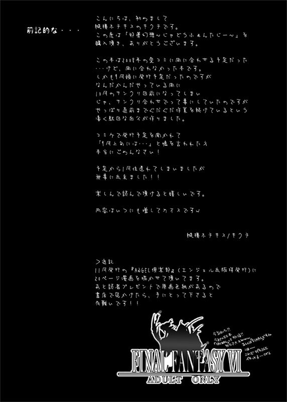 [Tateyoko Hochikisu] Evil Fantasy (Final Fantasy 6) [English] [DesuDesu] 