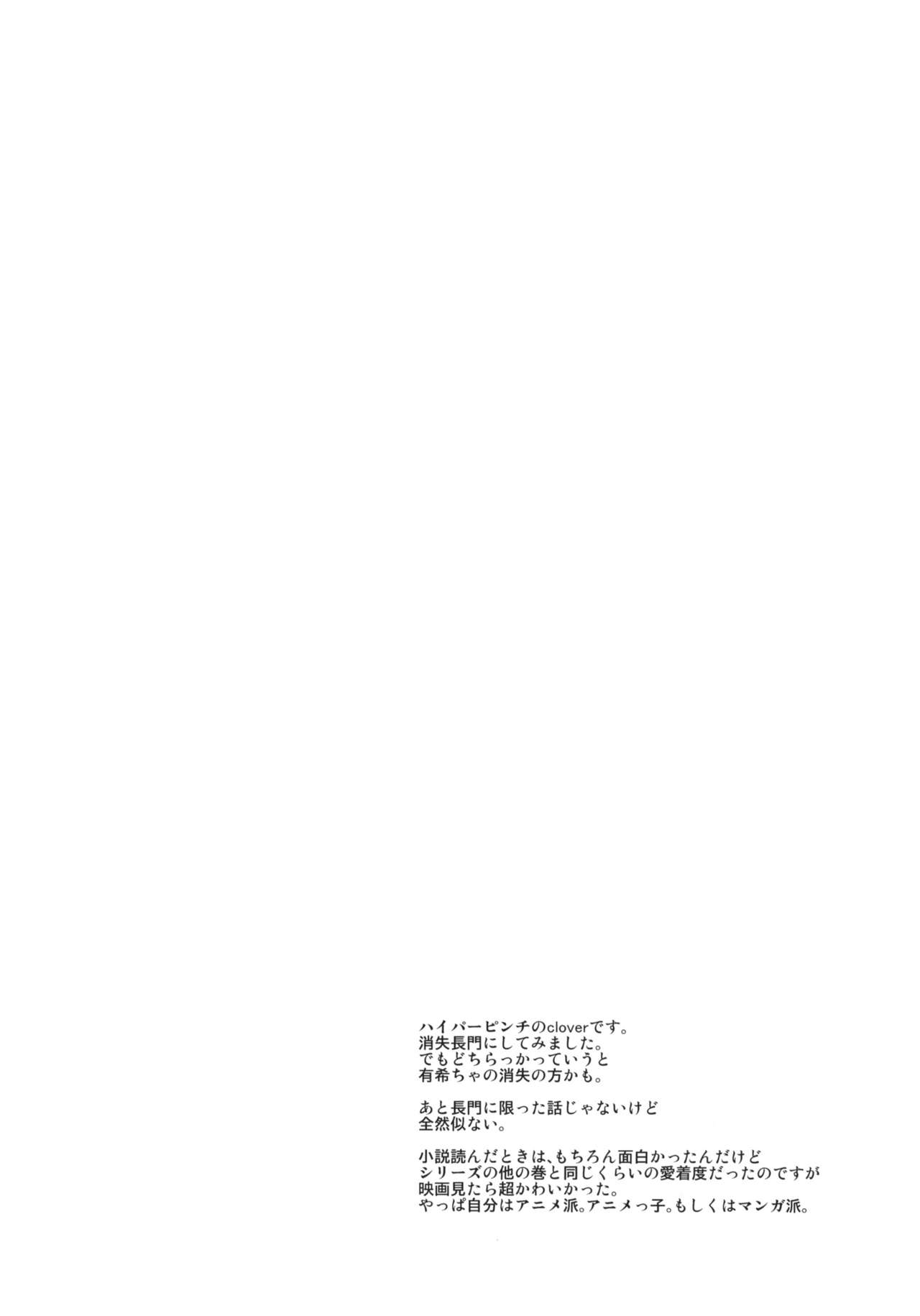 (COMIC1☆4) [Hi-PER PINCH (clover)] Nagato no Kami (Suzumiya Haruhi no Yuuutsu [The Melancholy of Haruhi Suzumiya]) (COMIC1☆4) [ハイパーピンチ (clover)] 長門守 (涼宮ハルヒの消失)