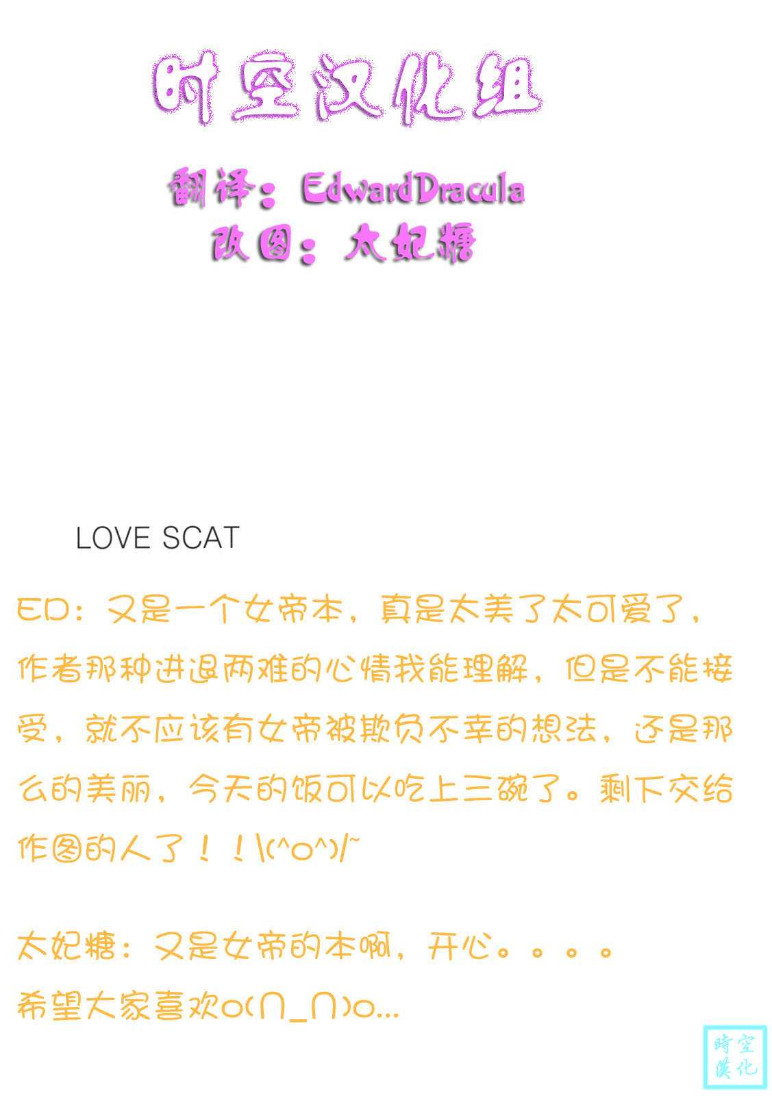 [Queen Of VANILLA] LOVE SCAT [Chinese] [Queen Of VANILLA] LOVE SCAT