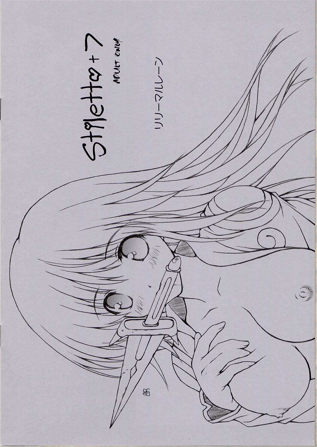 [Lili Marleen (Kinohara Hikaru)] Stiletto＋7 [リリーマルレーン (きのはらひかる)] Stiletto＋7