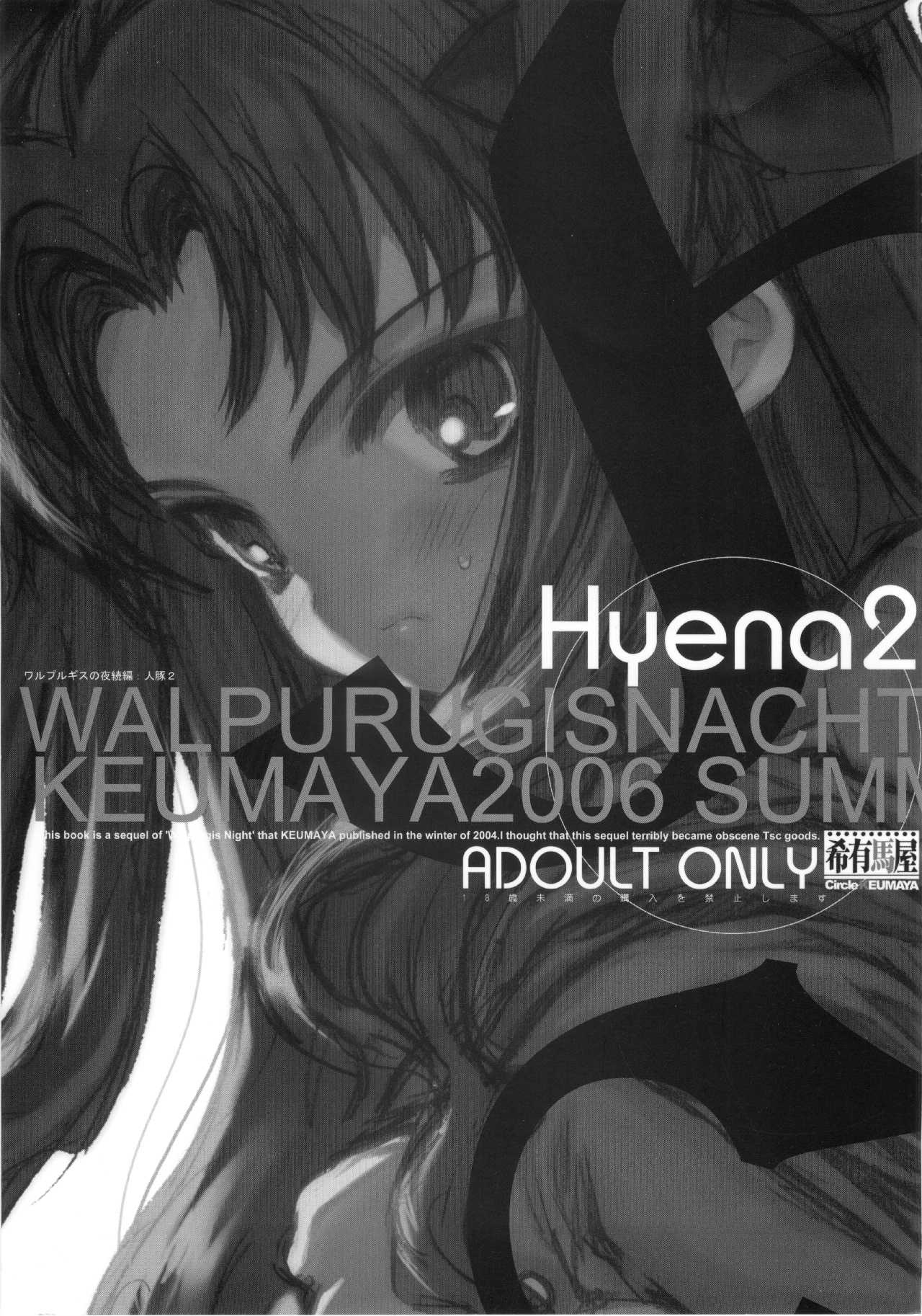 (C70) [Keumaya (Inoue Junichi)] Hyena 2 / Walpurgis no Yoru 2 (Fate/stay night) (C70) [希有馬屋 (井上純弌)] Hyena 2 / ワルプギスの夜 2 (Fate/stay night)