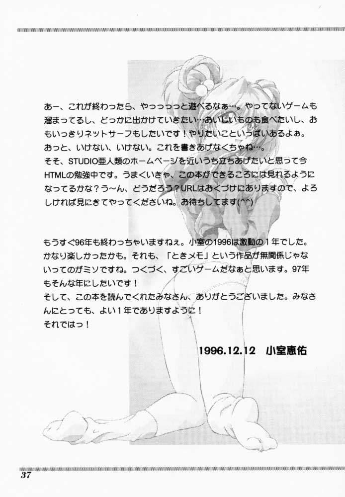 [STUDIO AJINRUI (Komuro Keisuke)] Binetsu ni oronain 2 (Tokimeki Memorial) [STUDIO亜人類 (小室恵佑)] 微熱におろないん2 (ときめきメモリアル)