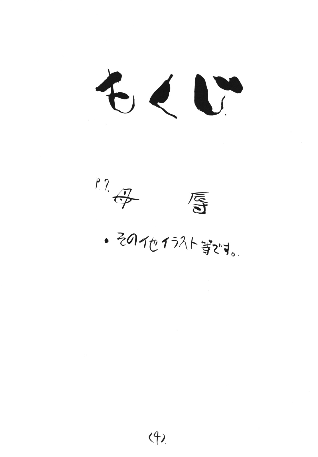 [Heisei Chachamaru Dou] Bojoku (Original) [平成茶々丸堂] 母辱 (オリジナル)