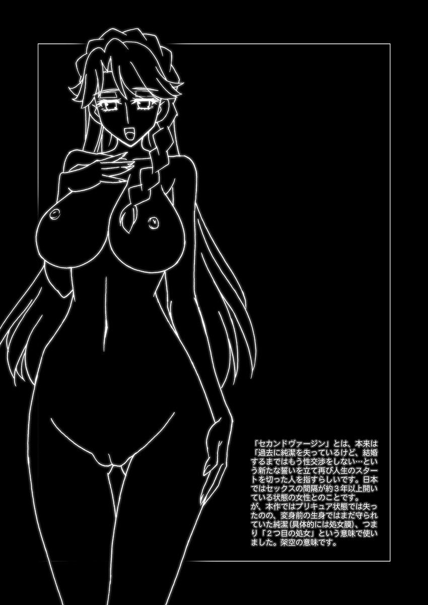 [Studio Mizuyokan (Higashitotsuka Raisuta)] SECOND VIRGIN DL (Go! Princess PreCure) [スタジオみずよーかん (東戸塚らいすた)] SECOND VIRGIN DL (Go! プリンセスプリキュア)