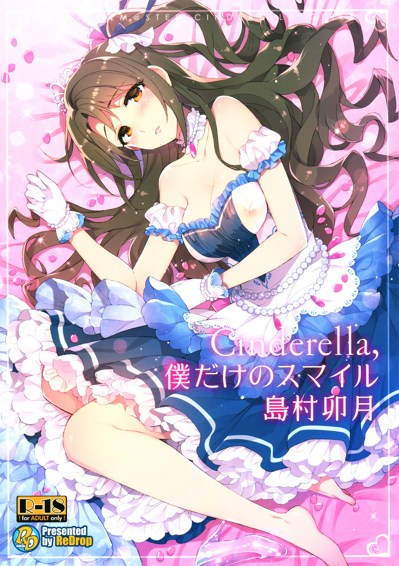 (C89) [ReDrop (Miyamoto Smoke, Otsumami)] Cinderella, Boku dake no Smile Shimamura Uzuki (THE IDOLM@STER CINDERELLA GIRLS) [English] {KFC Translations} (C89) [ReDrop (宮本スモーク、おつまみ)] Cinderella,僕だけのスマイル島村卯月 (アイドルマスター シンデレラガールズ) [英訳]