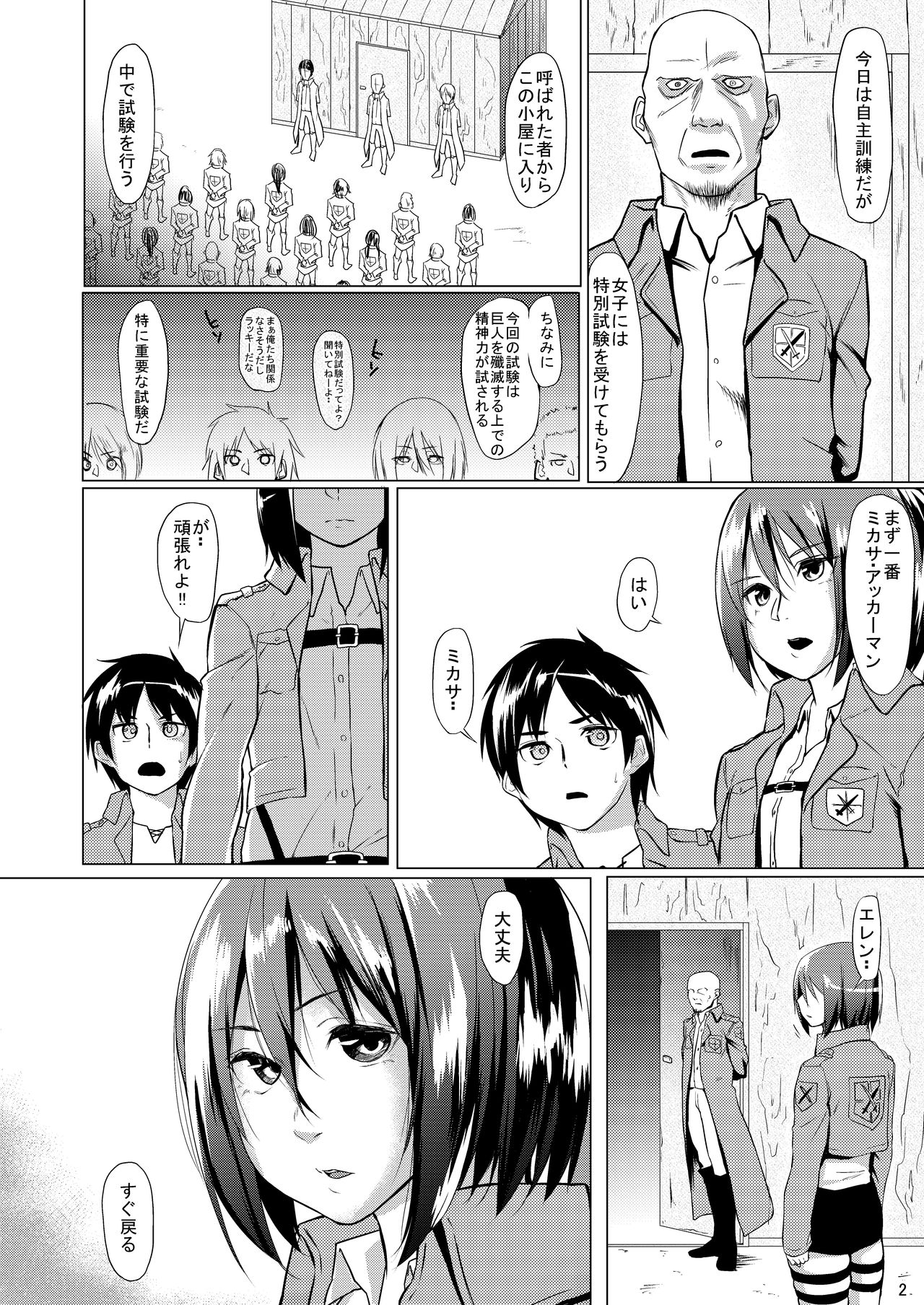 [Gobangai Hole Boys (Esuke)] Mikasa to Kibishii Shiken!! (Shingeki no Kyojin) [Digital] [五番街ホールボーイズ (えーすけ)] ミカサとキビシイシケン!! (進撃の巨人) [DL版]