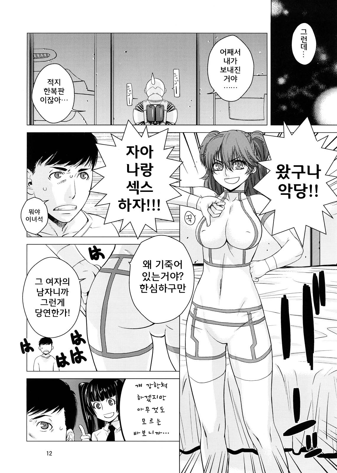 [Kouchaya (Ootsuka Kotora)] DRAIN 2 (Gundam 00) [Korean] [Digital] [紅茶屋 (大塚子虎)] DRAIN 2 (機動戦士ガンダム00) [韓国翻訳] [DL版]
