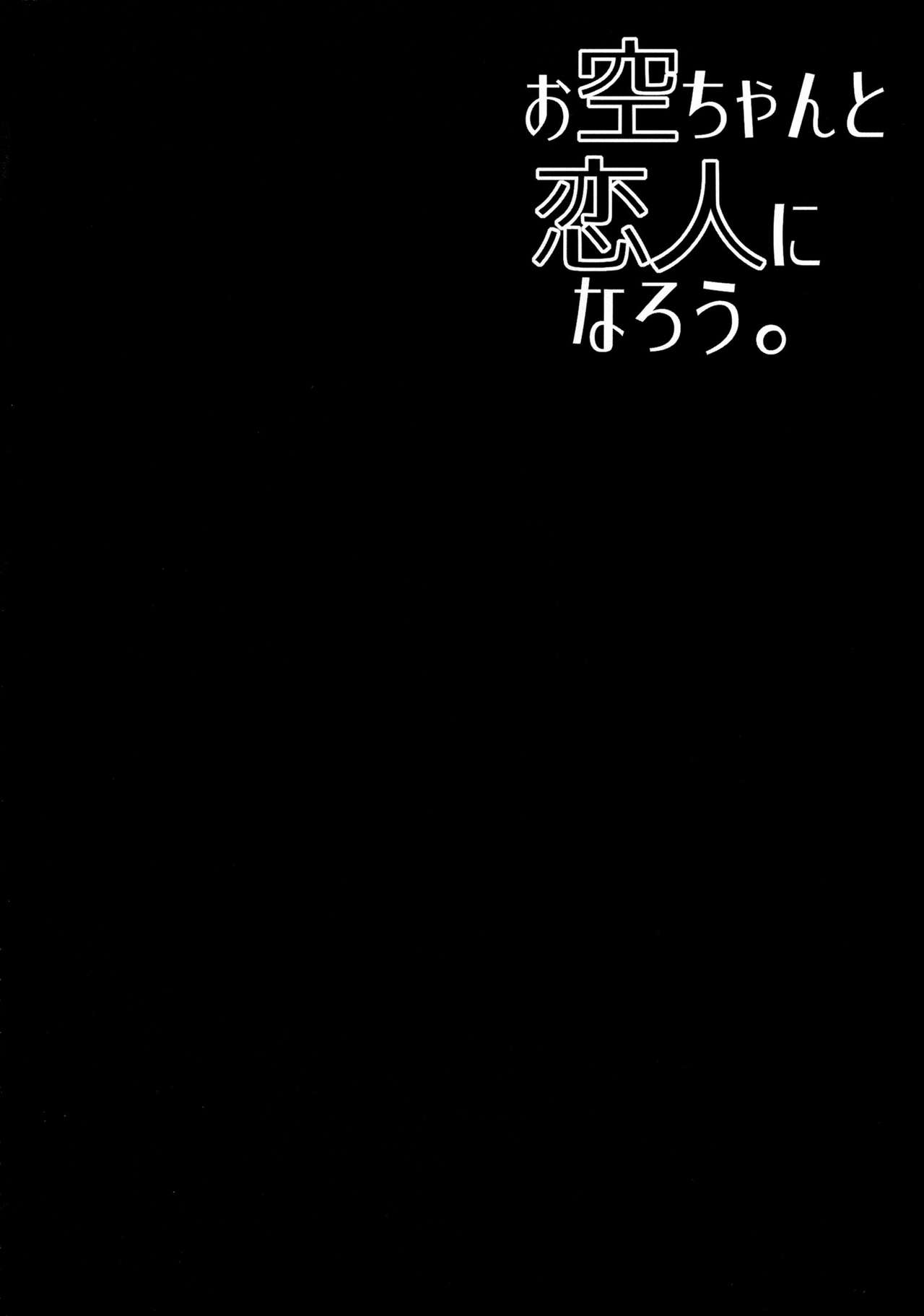(C89) [Right away (Sakai Minato)] Okuu-chan to Koibito ni Narou. | My Sweetheart Okuu (Touhou Project) [English] (C89) [Right away (坂井みなと)] お空ちゃんと恋人になろう。 (東方Project) [英訳]