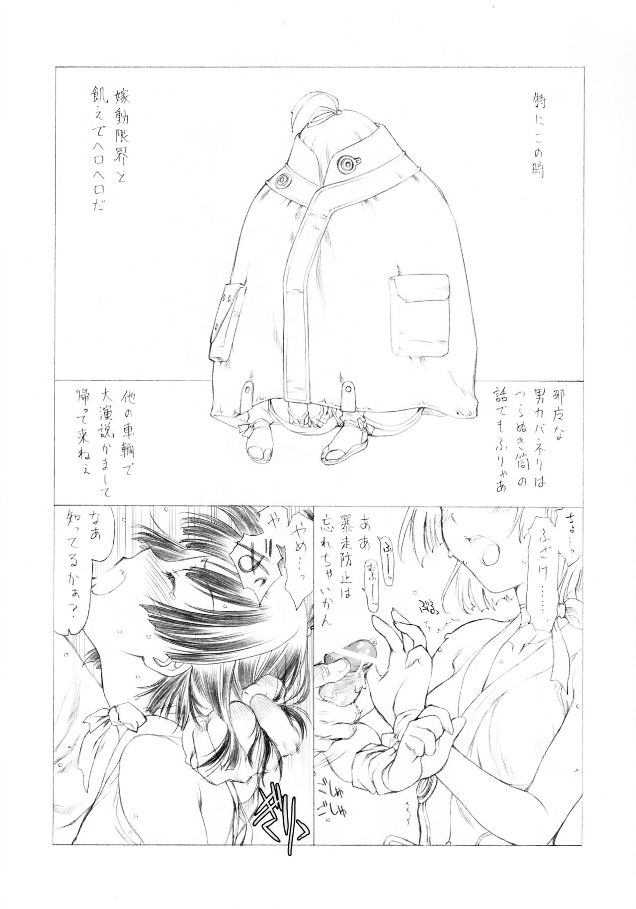 (Puniket 33) [UROBOROS (Utatane Hiroyuki)] Wakiman (Koutetsujou no Kabaneri) (ぷにケット33) [UROBOROS (うたたねひろゆき)] わきまん (甲鉄城のカバネリ)