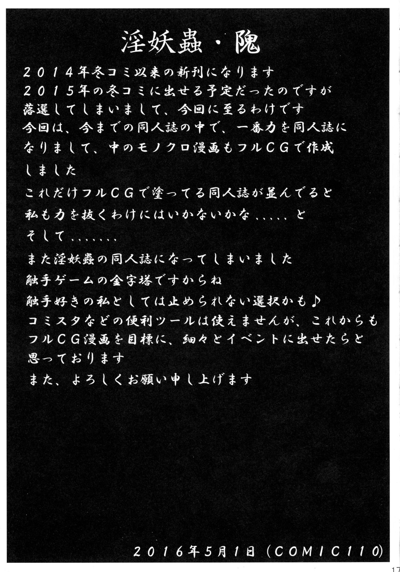 (COMIC1☆10) [Neo Ultimate Works (Kagura Momiji)] Inyouchuu Kai (Inyouchuu) (COMIC1☆10) [ネオアルティメットワークス (神楽紅葉)] 淫妖蟲・隗 (淫妖蟲)