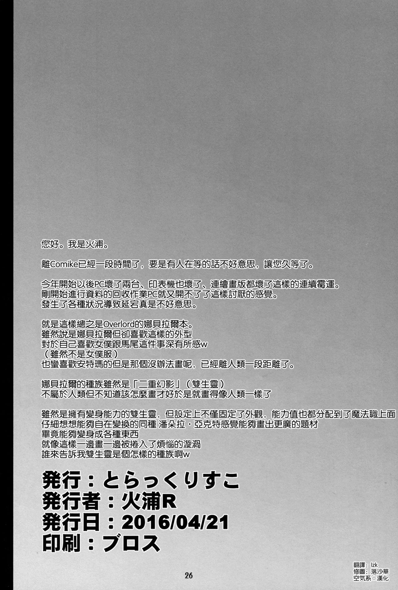 (C89) [Tracklisko (Hiura R)] Narberal no Kougou (Overlord) [Chinese] [空気系☆漢化] (C89) [とらっくりすこ (火浦R)] ナーベラルの交合 (オーバーロード) [中国翻訳]