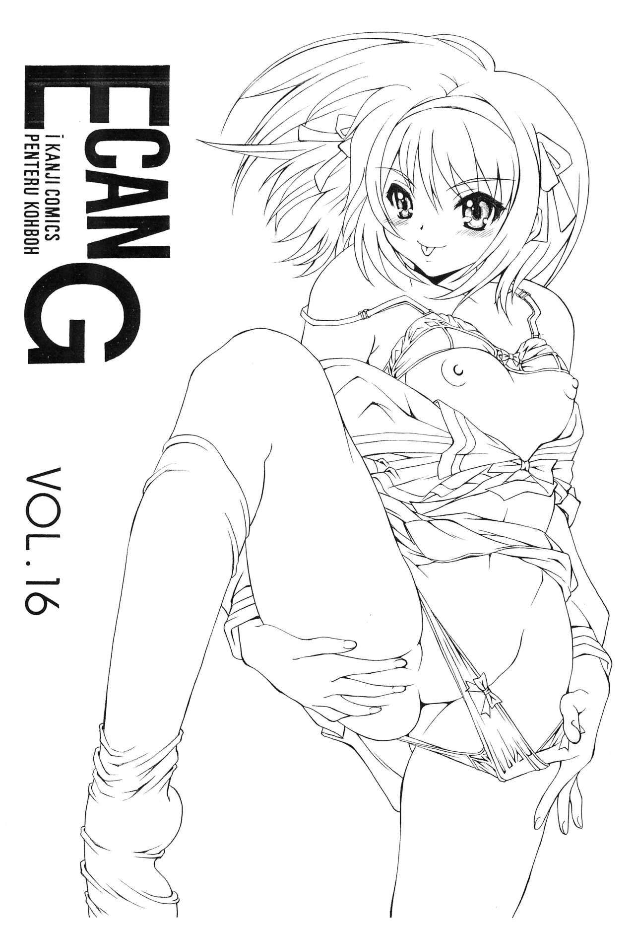 (C70) [Penteru Kohboh (Penteru Shousa)] E can G Vol. 16 (Suzumiya Haruhi no Yuuutsu) (C70) [ぺんてる工房 (ぺんてる少佐)] E can G vol.16 (涼宮ハルヒの憂鬱)