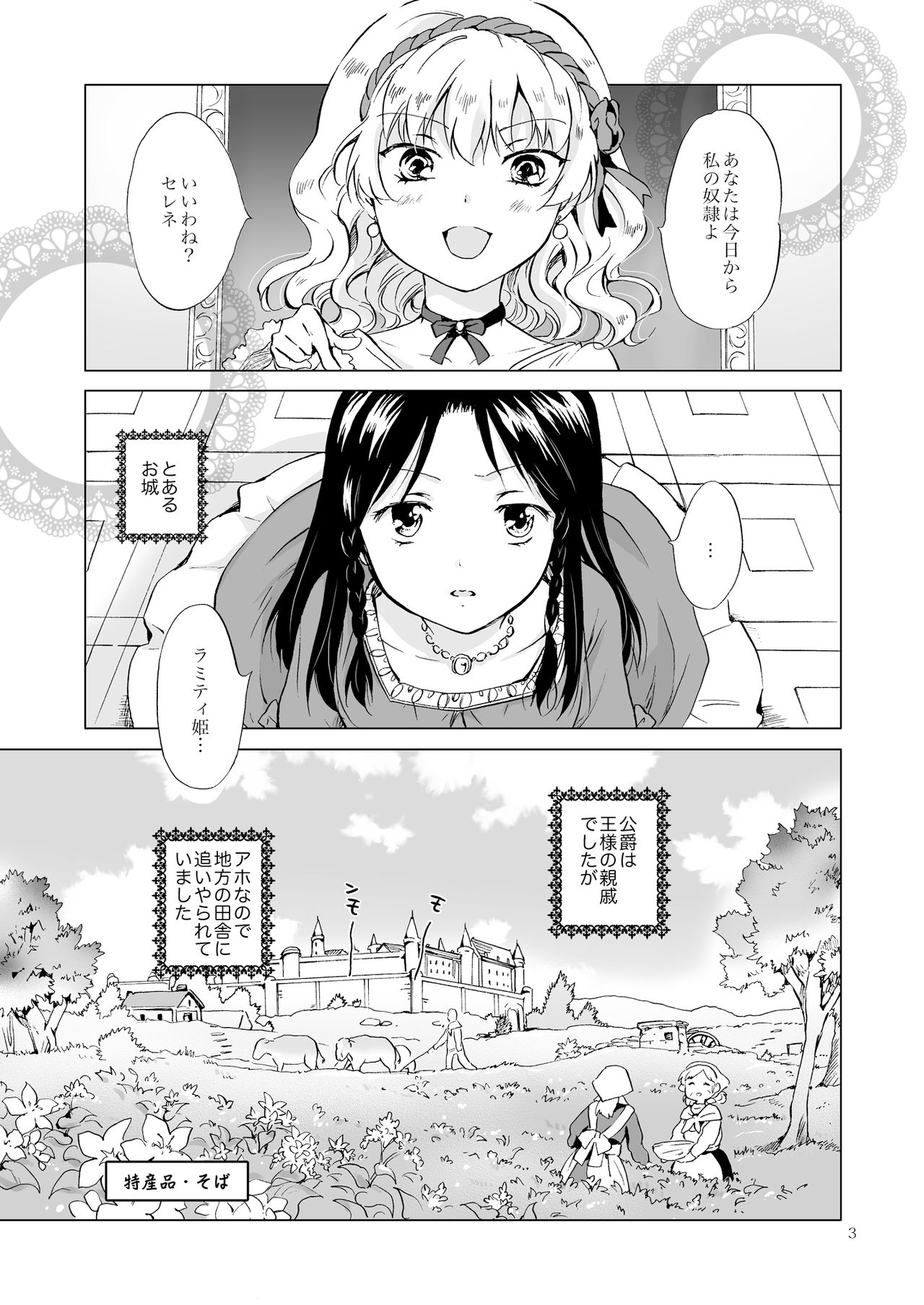[peachpulsar (Mira)] Hime-sama to Dorei-chan [Digital] [peachpulsar (みら)] 姫様と奴隷ちゃん [DL版]