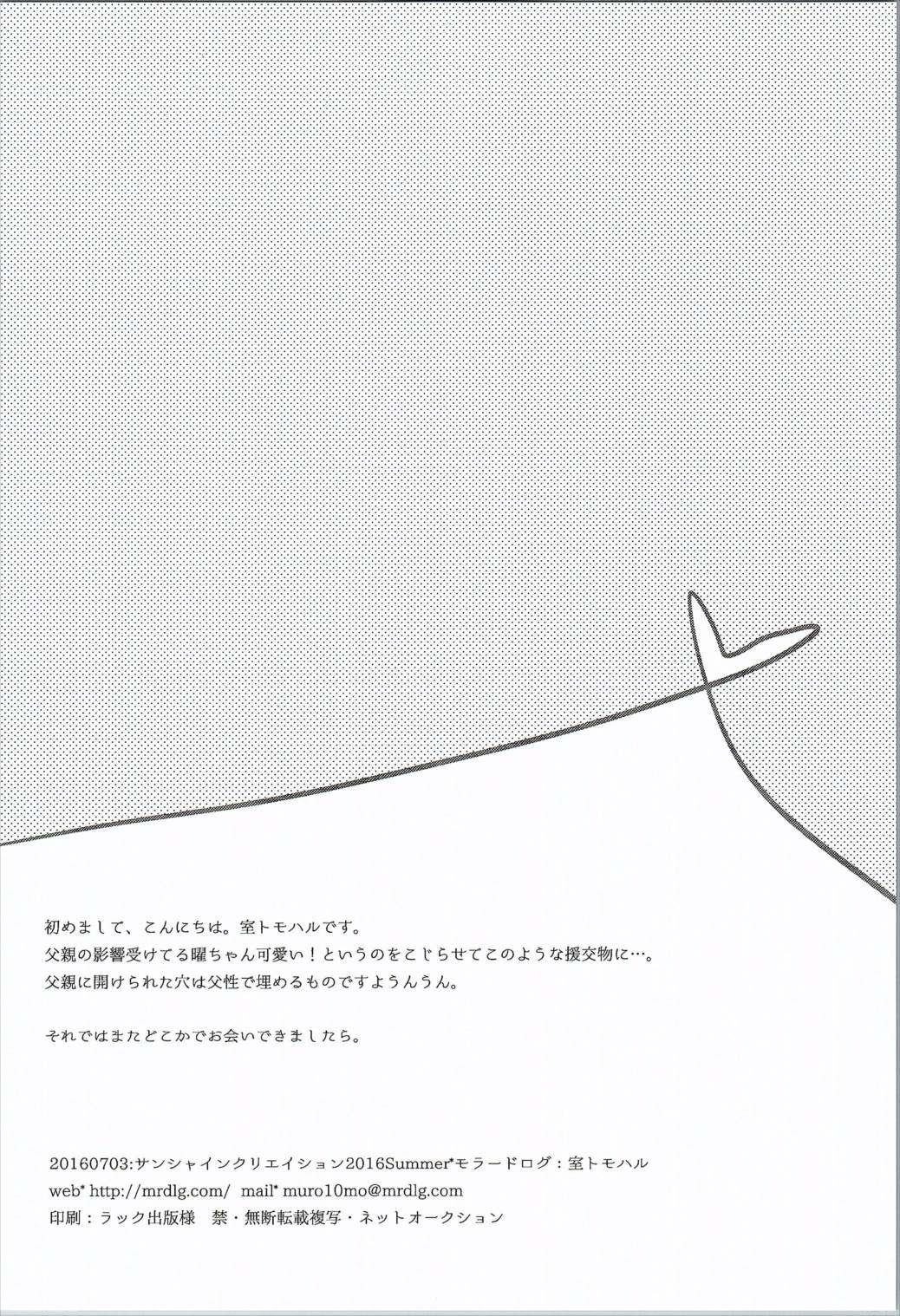 (SC2016 Summer) [moradolog (Muro Tomoharu)] You-chan no Himitsu (Love Live! Sunshine!!) [Korean] [존 시나] (サンクリ2016 Summer) [モラードログ (室トモハル)] 曜ちゃんのひみつ (ラブライブ! サンシャイン!!) [韓国翻訳]