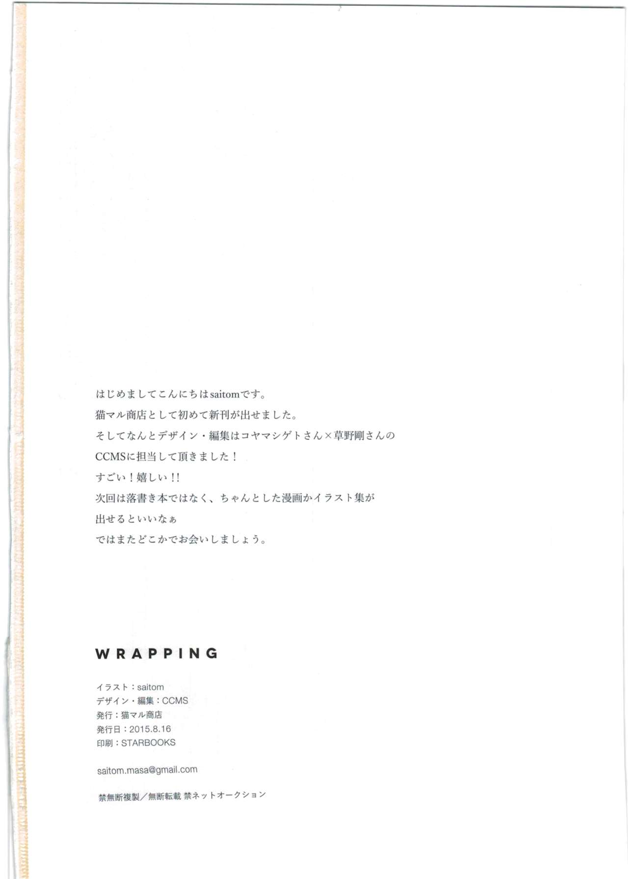 (C88) [Nekomaru Shouten (saitom)] WRAPPING (C88) [猫マル商店 (saitom)] WRAPPING