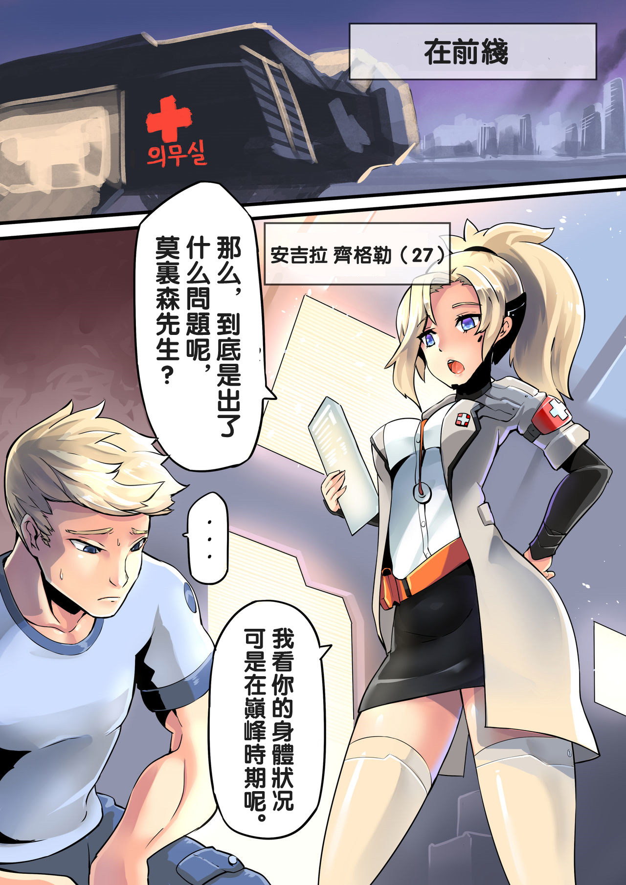 [HM] Mercy Therapy (Overwatch) [Chinese] [沒有漢化] 
