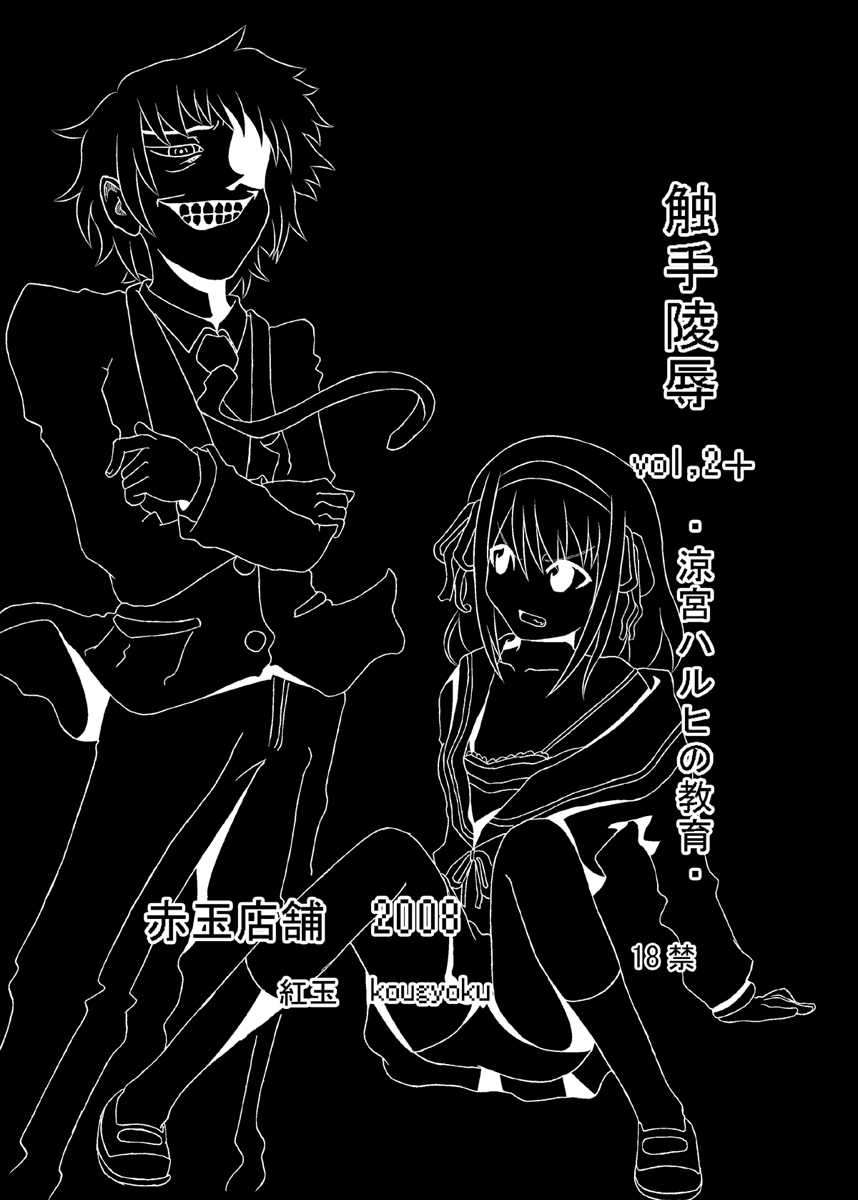 [Kurodama-ya] Shokushu Ryoujoku Vol.2+ ~Nagato Yuki~ (Haruhi) 