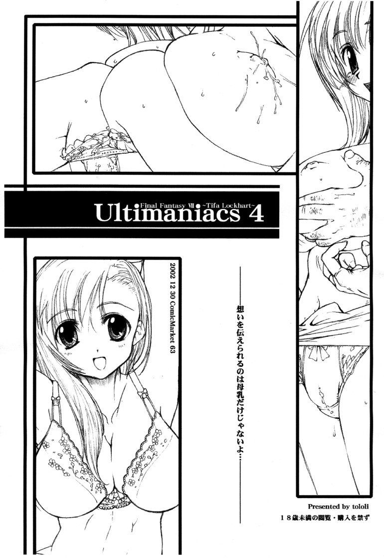 [Tololi] Ultimaniacs 4 (Final Fantasy 7) 