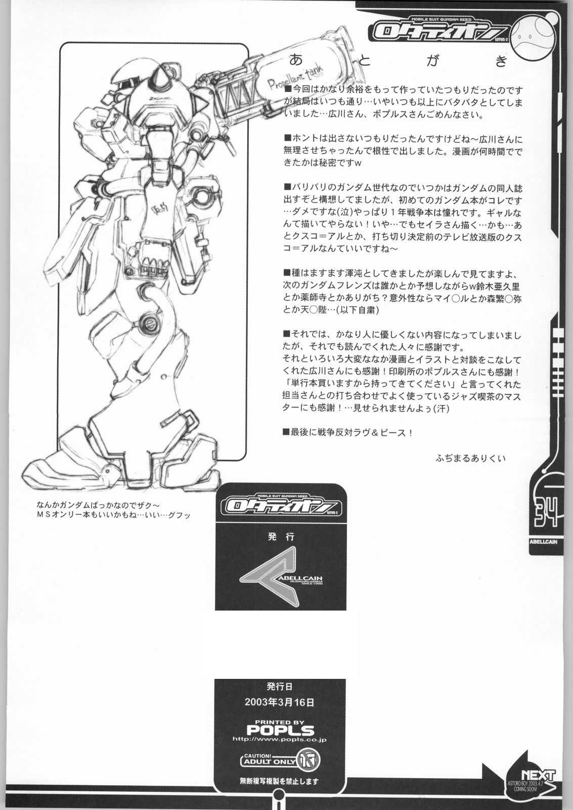 [Lotus-2] Rotation [Gundam Seed] 