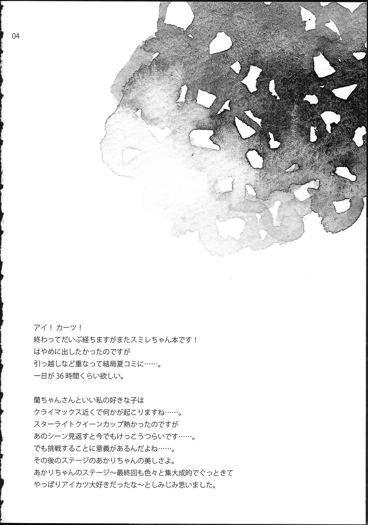 (C90) [ETC×ETC (Aiyoshi Hazuki)] FLYHIGH (Aikatsu!) [Chinese] (C90) [ETC×ETC (藍吉はづき)] FLYHIGH (アイカツ!) [中国翻訳]