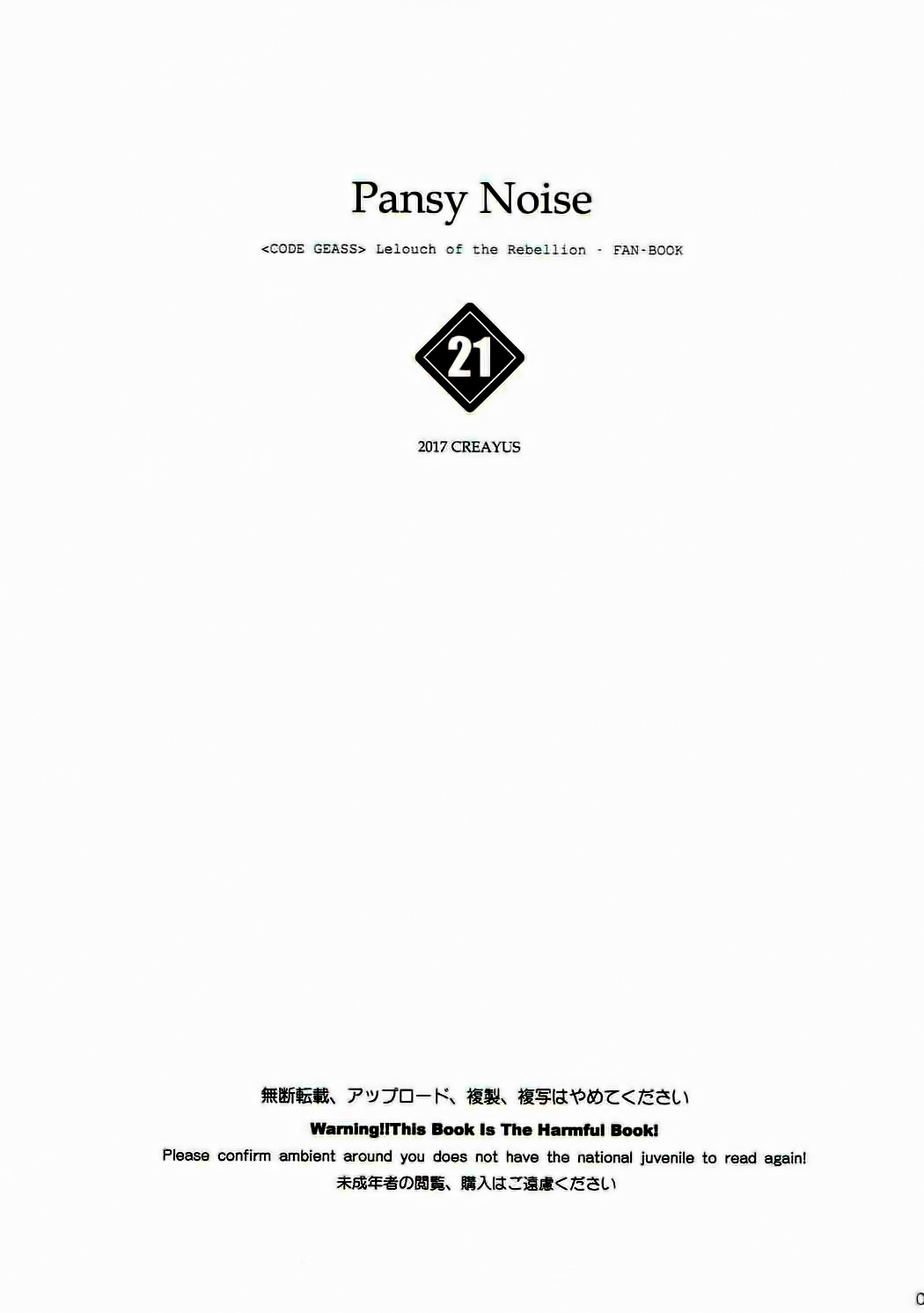 (C92) [CREAYUS (Rangetsu)] Pansy Noise | 팬지 노이즈  (CODE GEASS: Lelouch of the Rebellion) [Korean] [시뮬라시옹] (C92) [CREAYUS (嵐月)] Pansy Noise (コードギアス 反逆のルルーシュ) [韓国翻訳]