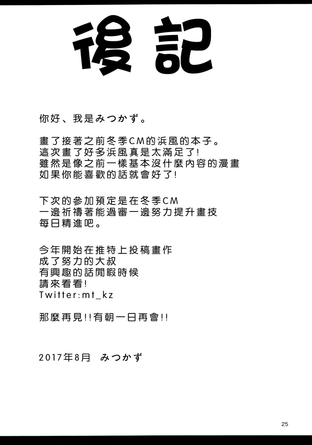 (C92) [Nijigen COMPLEX (Mitsukazu)] Hamakaze ni Yakan Shidou (Kantai Collection -KanColle-) [Chinese] [空気系☆漢化] (C92) [にじげんCOMPLEX (みつかず)] 浜風に夜姦指導 (艦隊これくしょん -艦これ-) [中国翻訳]
