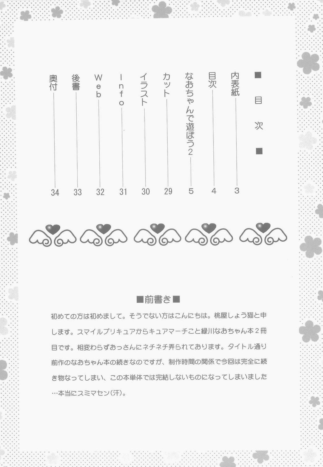 (C84) [U.R.C (Momoya Show-Neko)] Nao-chan de Asobou 2 (Smile Precure!) [Chinese] [surely個人漢化] (C84) [U.R.C (桃屋しょう猫)] なおちゃんで遊ぼう2 (スマイルプリキュア!) [中国翻訳]