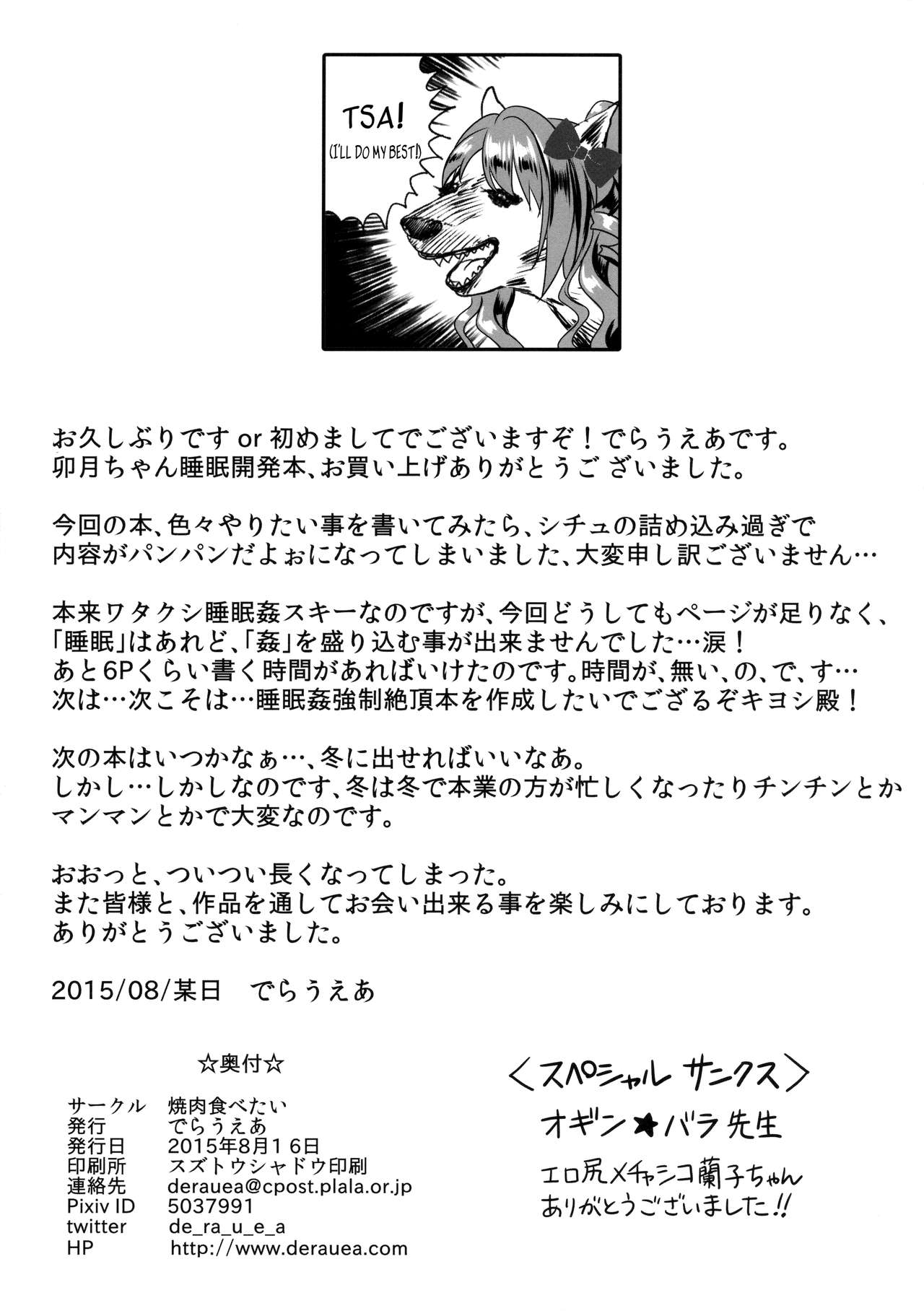 (C88) [Yakiniku Tabetai (Derauea)] Uzuki-chan no Suimin Kaihatsu ~Chiryou to Shoushita Honki no Kozukuri Sex~ | Uzuki-Chan's Sleep Development ~Real Baby-Making Sex Passed off as Treatment~ (THE IDOLM@STER CINDERELLA GIRLS) [English] [B.E.C. Scans] (C88) [焼肉食べたい (でらうえあ)] 卯月ちゃんの睡眠開発 ～治療と称した本気の子作りセックス～ (アイドルマスター シンデレラガールズ) [英訳]