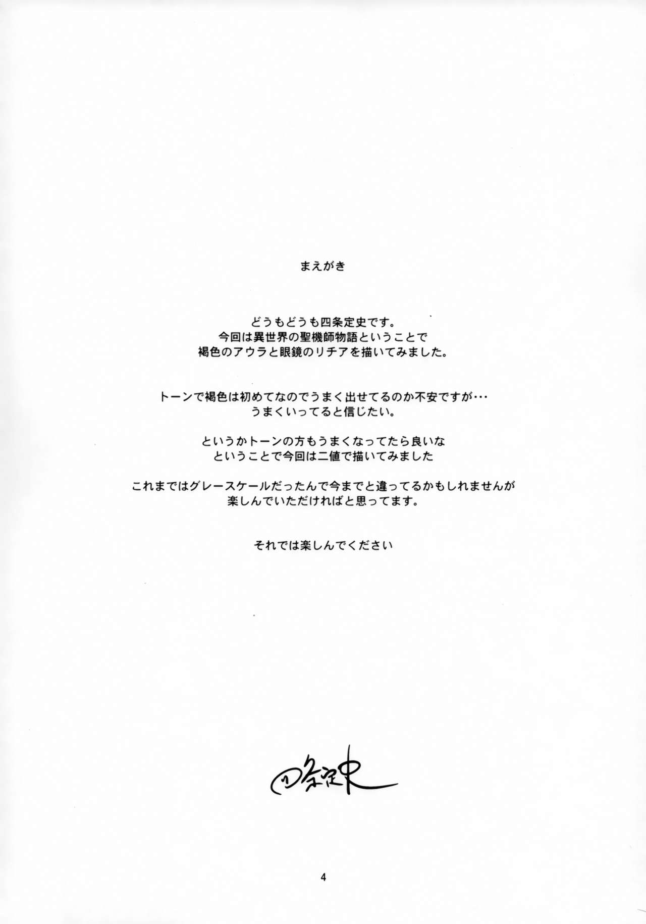 (C77) Yojouhan (Shijou Sadafumi)] Isekai no Kasshoku to Megane (Isekai no Seikishi Monogatari) (C77) [四畳半 (四条定史)] 異世界の褐色と眼鏡 (異世界の聖機師物語)