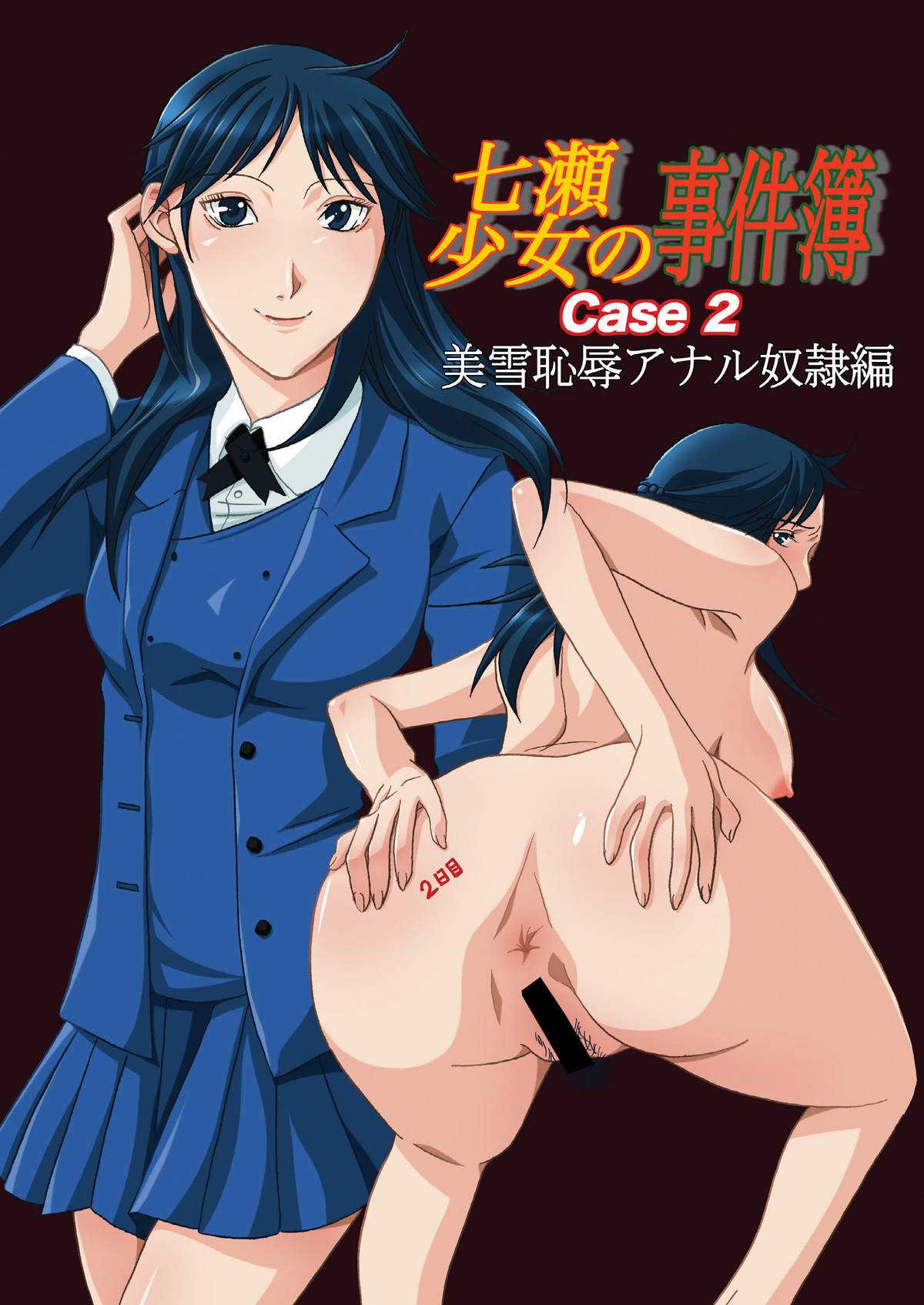 [Bakuenken-R] Nanase Shoujo no Jikenbo Case 2 (The Kindaichi Case Files) 七瀬少女の事件簿 CASE2 美雪恥辱アナル奴隷編