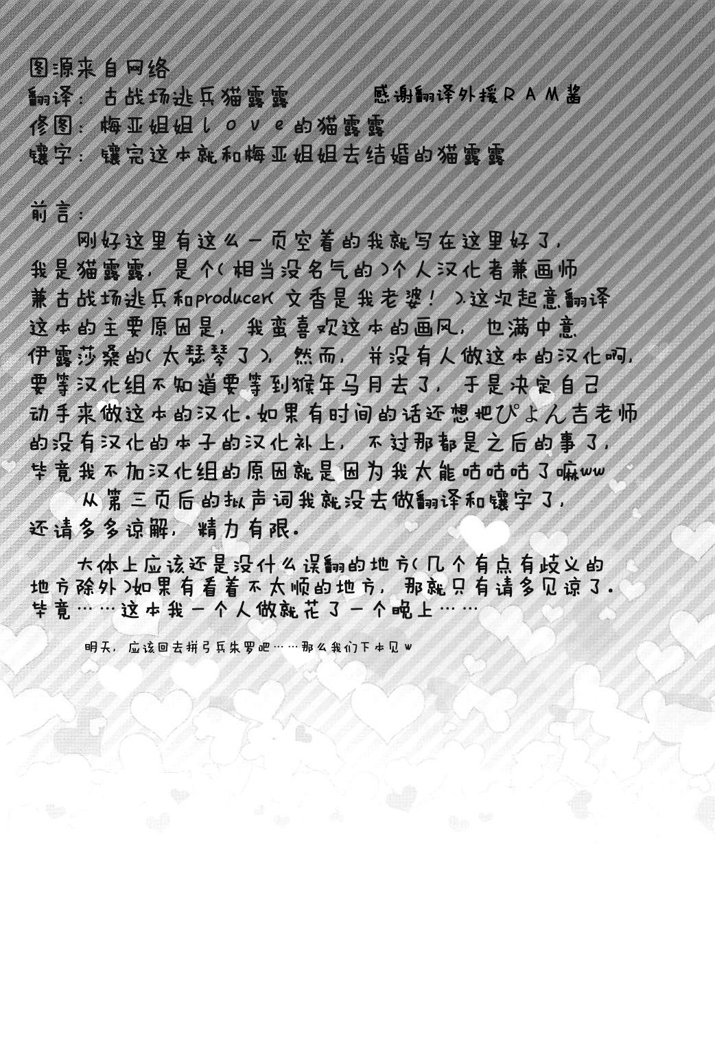 (COMIC1☆13) [Tenkirin (Kanroame)] Ilsa-san ni Propose Shimashita (Granblue Fantasy) [Chinese] [猫露露个人汉化] (COMIC1☆13) [天気輪 (甘露アメ)] イルザさんにプロポーズしました (グランブルーファンタジー) [中国翻訳]