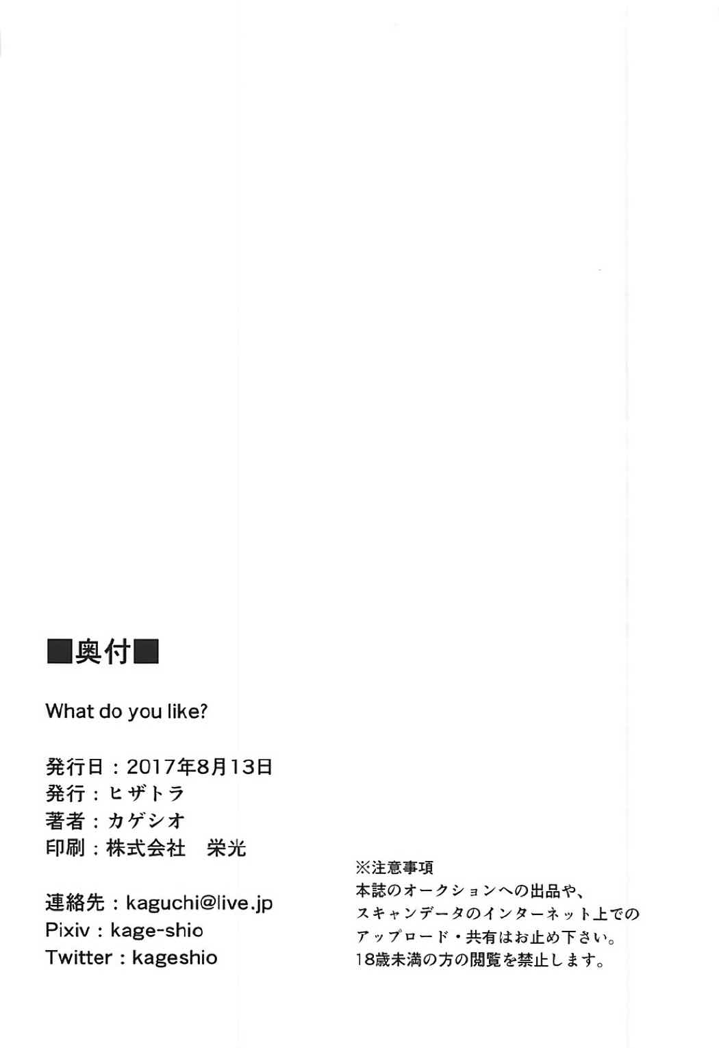 (C92) [Hizatora (Kageshio)] What do you like? (Fate/Grand Order) [Vietnamese Tiếng Việt] [Shinto] (C92) [ヒザトラ (カゲシオ)] What do you like? (Fate/Grand Order) [ベトナム翻訳]