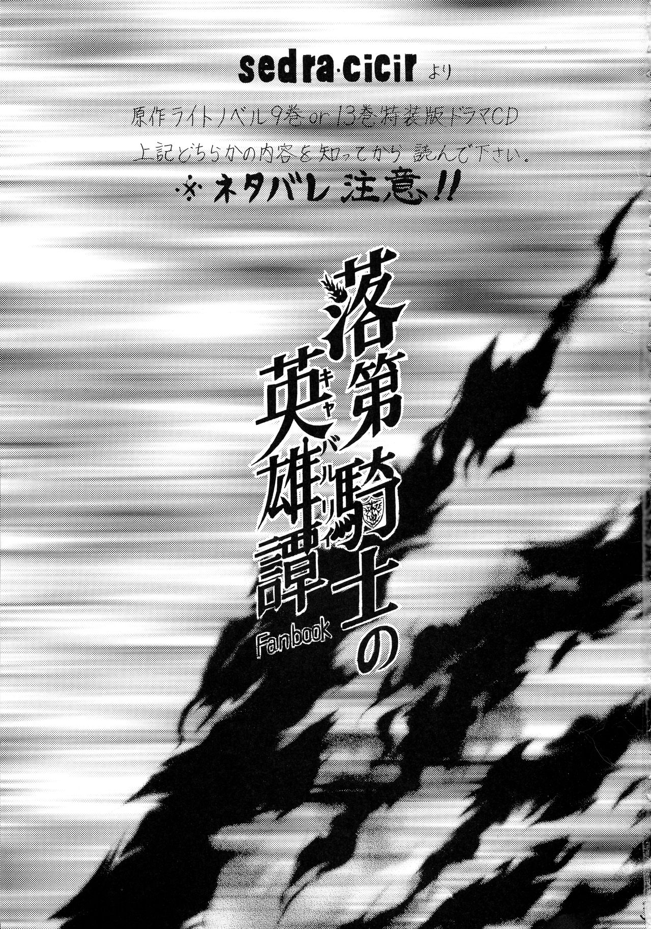 [Kairyuu (sedra・cicir)] Unmei-saki Yoru no Hijiri Gishiki (Rakudai no Kishi) [海竜 (sedra・cicir)] 運命先夜の聖儀式 (落第騎士の英雄譚)