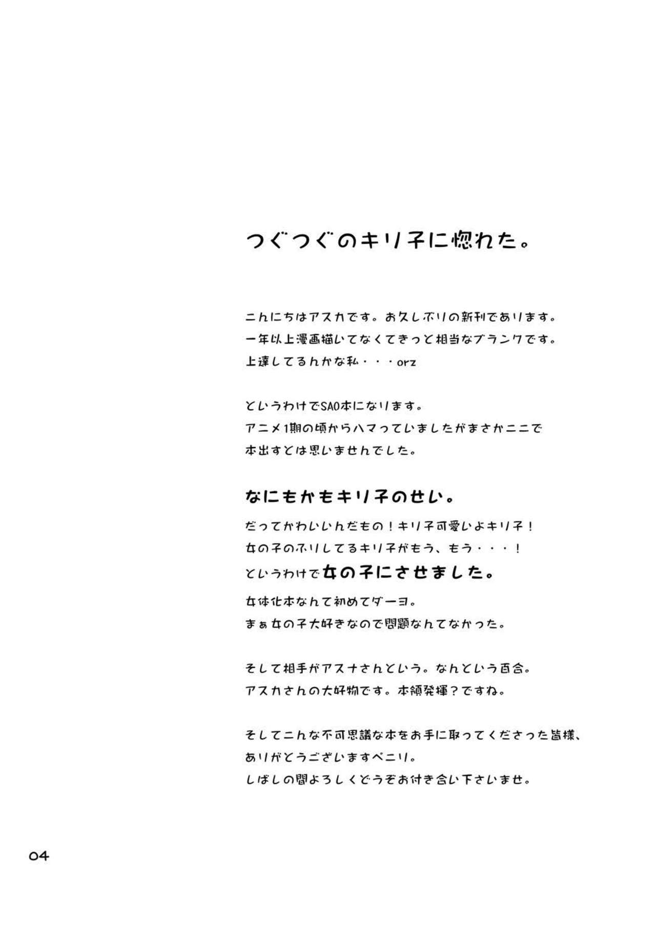 [AQUA SPACE (Asuka)] Kiriko-chan to Asobou! (Sword Art Online) [Russian] [Digital] [AQUA SPACE (アスカ)] キリ子ちゃんとあそぼう! (ソードアート・オンライン) [ロシア翻訳] [DL版]