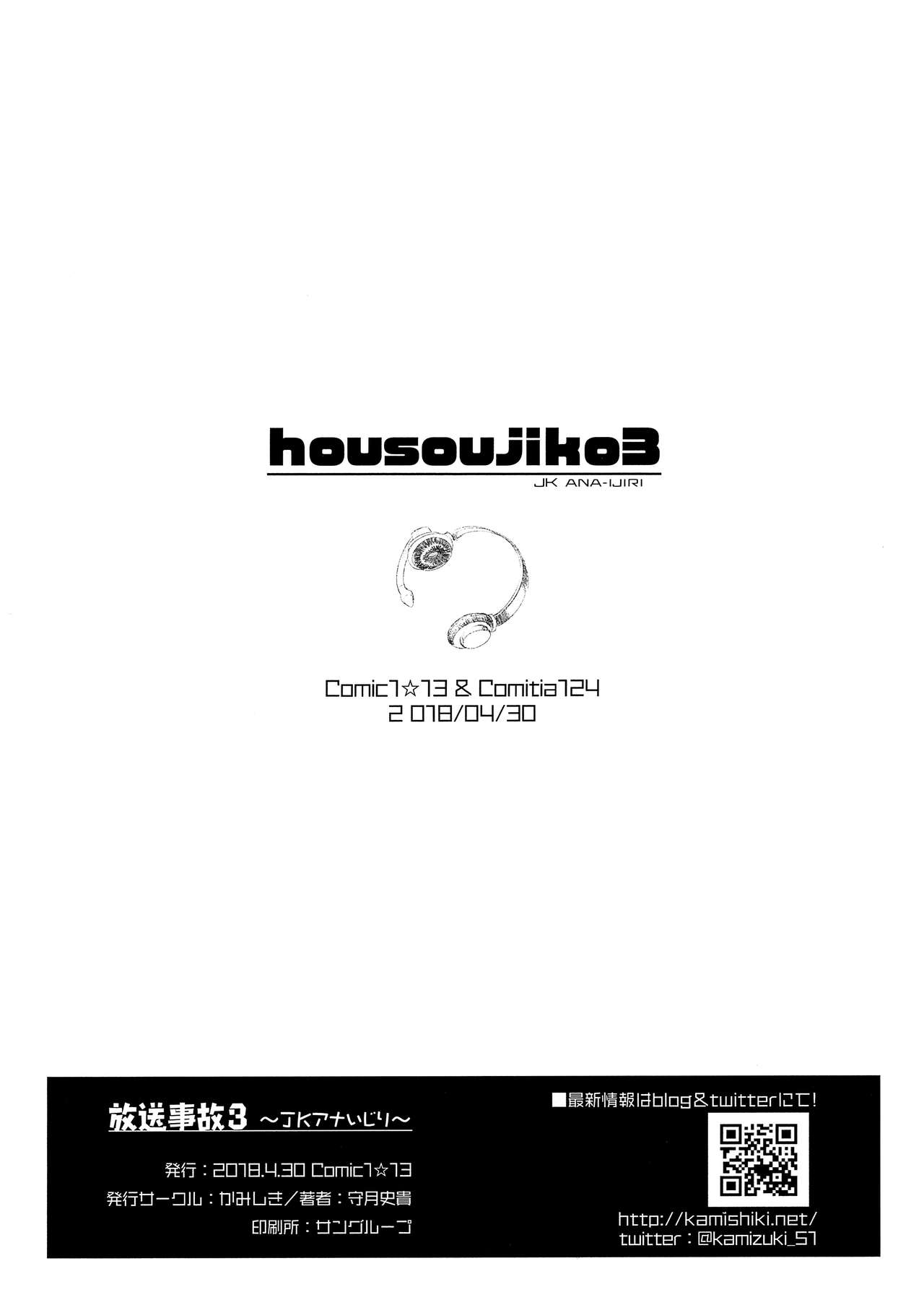 (COMIC1☆13) [Kamishiki (Kamizuki Shiki)] Housoujiko 3 ~JK Ana Iziri~ | 방송사고3~JK구멍자위질~ [Korean] [팀☆데레마스] (COMIC1☆13) [かみしき (守月史貴)] 放送事故3～JKアナいじり～ [韓国翻訳]