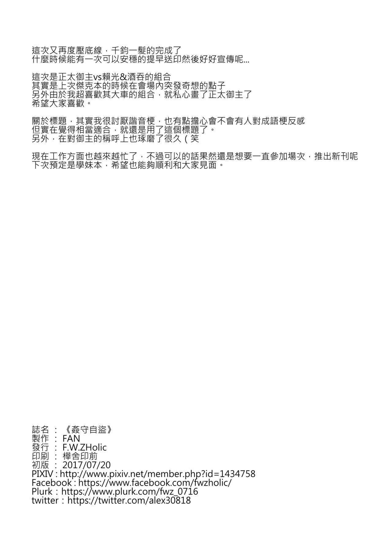 [F.W.ZHolic (FAN)] Supervised Adultery (Fate/Grand Order) [Chinese] [Digital] [F.W.ZHolic (FAN)] 姦守自盜 (Fate/Grand Order) [中国語] [DL版]