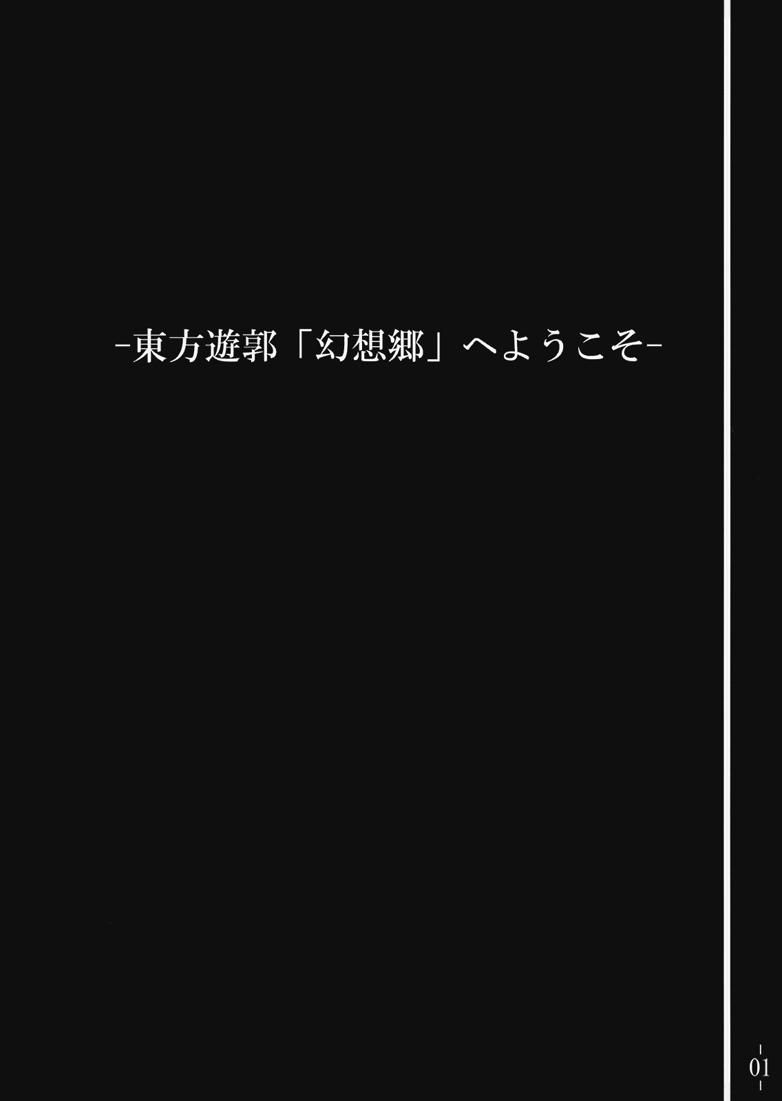 [AVION VILLAGE] Touhou Red Light District -Gensoukyou- heyoukoso (touhou)(C75) 