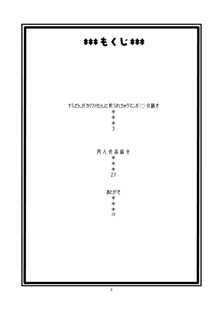 (C71) [ACID-HEAD (Murata.)] Nami no Ura Koukai Nisshi 2 (One Piece) [English] [SaHa] (C71) [ACID-HEAD （ムラタ。）] ナミの裏航海日誌2 (ワンピース) [英訳] [SaHa]