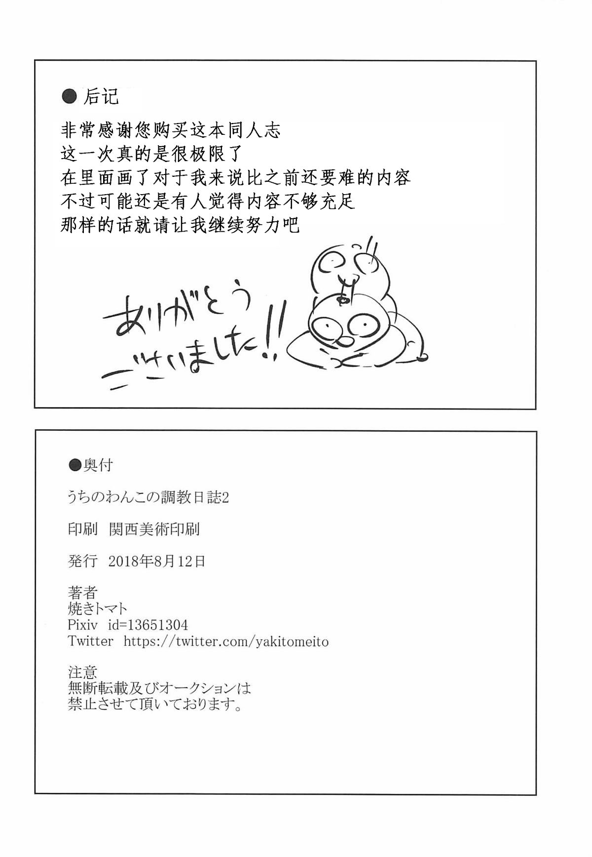 (C94) [Yaki Tomahawk Steak (Yakitomato)] Uchi no Wanko no Choukyou Nisshi 2 (Kantai Collection -KanColle-) [Chinese] [海色汉化] (C94) [焼きトマホークステーキ (焼きトマト)] うちのわんこの調教日誌2 (艦隊これくしょん -艦これ-) [中国翻訳]