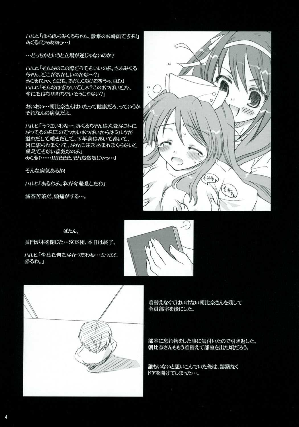 (SC32) [P.S. (Sakura Mitono)] Mikuru Mirakuru! (The Melancholy of Haruhi Suzumiya) [P.S. (天櫻みとの)] ミクルミラクル! (涼宮ハルヒの憂鬱)