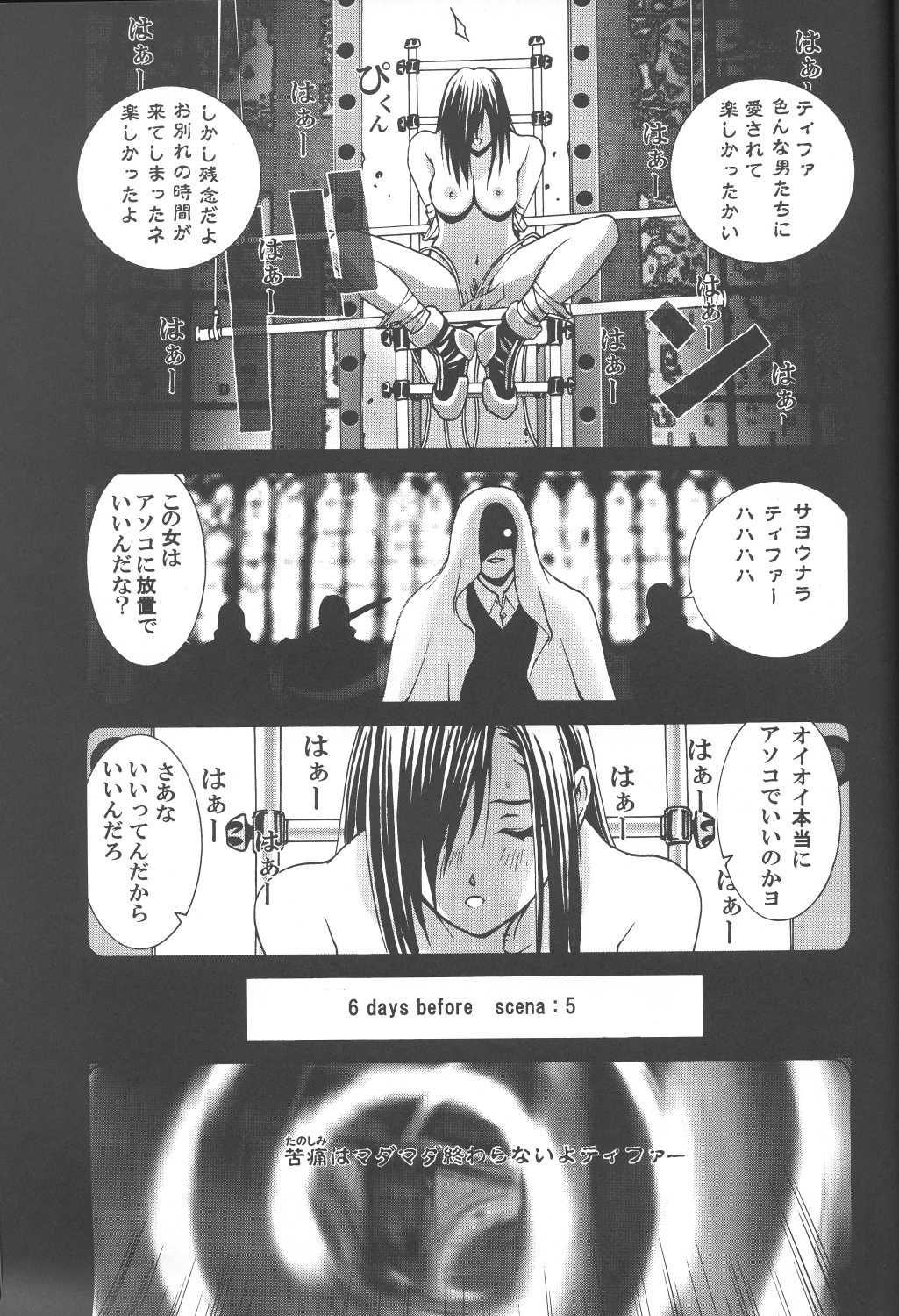 (C68) [2CV.SS (Asagi Yoshimitsu)] Inamorato Prediletto 3 (Final Fantasy VII Advent Children, Rumble Roses) (C68) [2CV.SS (あさぎよしみつ)] Inamorato Prediletto 3 (ファイナルファンタジーVII アドベントチルドレン、ランブルローズ)