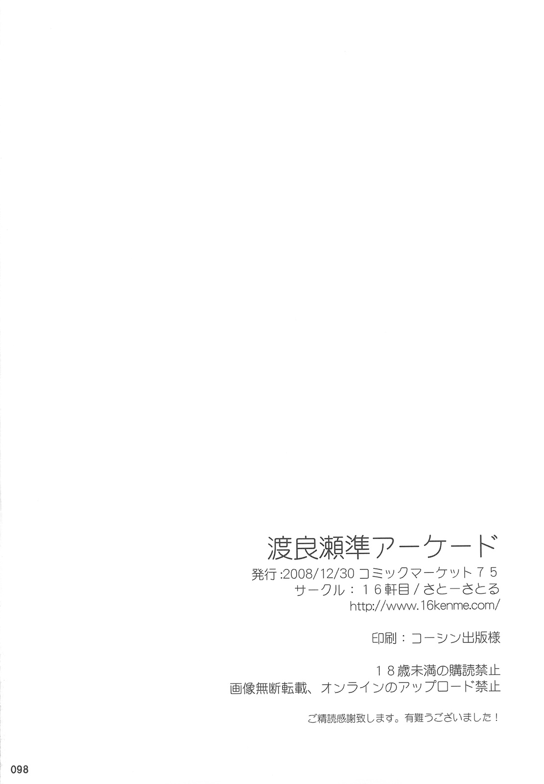 [16kenme] Watarase Jun Arcade Soushuuhen (Happiness)(C75) 