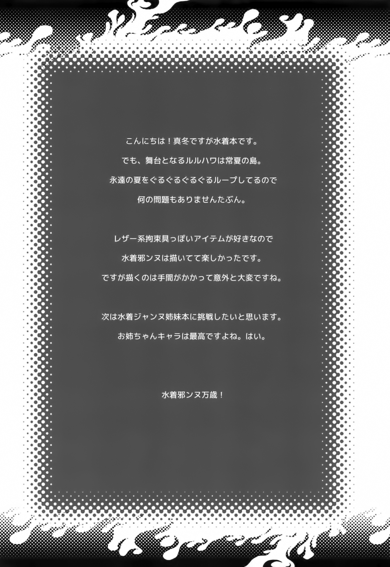 (C95) [Yakan Honpo (Inoue Tommy)] Waga Honoo de Oborejininasai (Fate/Grand Order) [Chinese] [靴下汉化组] (C95) [薬缶本舗 (いのうえとみい)] 我が炎で溺れ死になさい♥ (Fate/Grand Order) [中国翻訳]