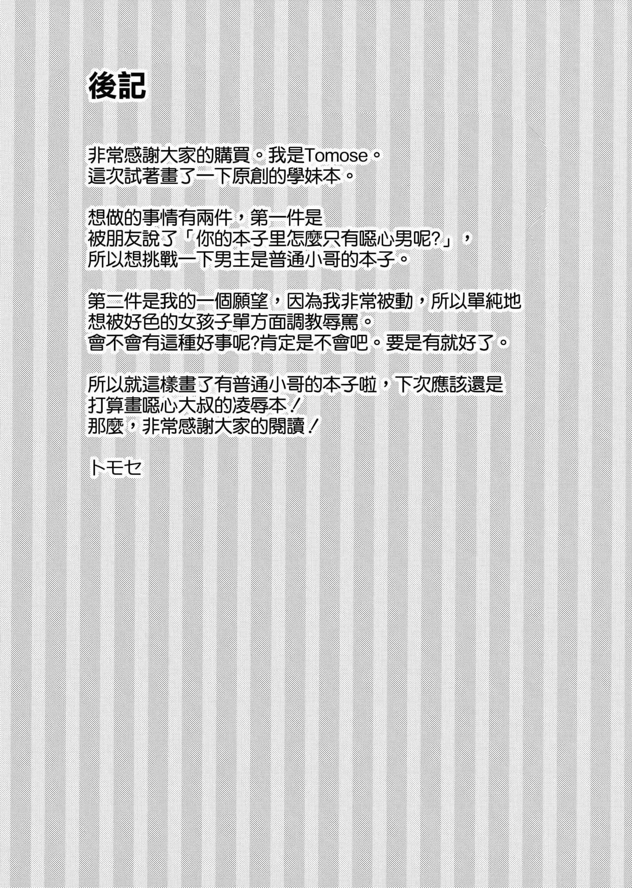 (COMIC1☆15) [MUGENKIDOU A (Tomose Shunsaku)] Echi Echi Kouhai-chan! [Chinese] [空気系☆漢化] (COMIC1☆15) [無限軌道A (トモセシュンサク)] えちえち♥後輩ちゃん! [中国翻訳]