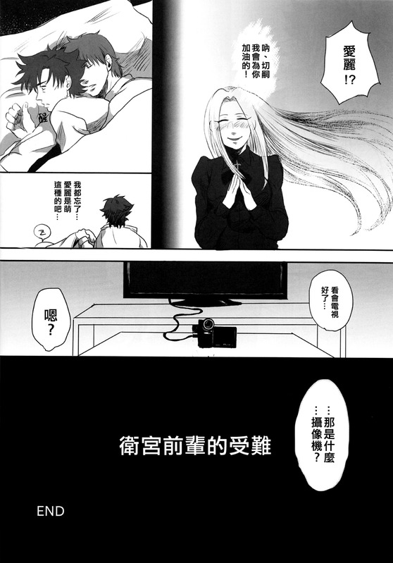 [Hyugaruden (Hazerugazeru)] Mamoru Miya Senpai no Junan (Fate/Zero) [Chinese] [ヒューガルデン (ハゼルガゼル)] 衛宮先輩の受難 (Fate/Zero) [中国翻訳]