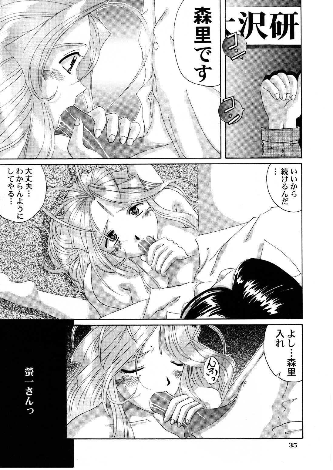 [Tenzan Factory] Nightmare of My Goddess vol.4 (Ah! Megami-sama/Ah! My Goddess) [天山工房] Nightmare of My Goddess vol.4 (ああっ女神さまっ)