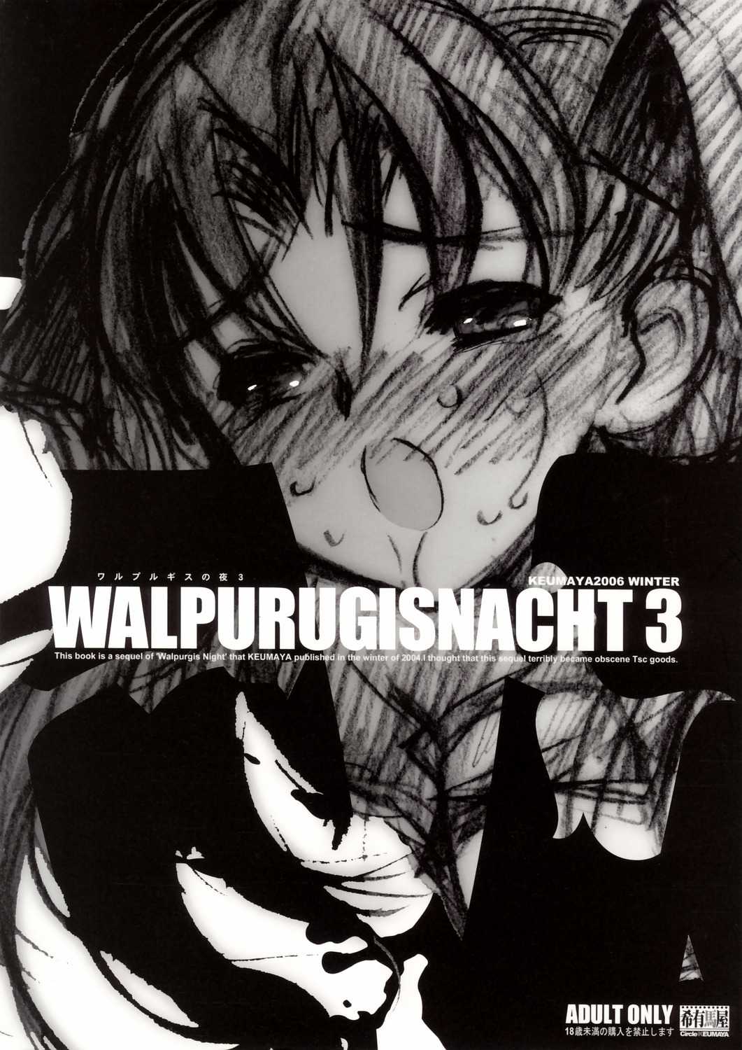 (C71)[Keumaya (Inoue Junichi)] Walpurugisnacht 3 (Fate/stay night) (C71)[希有馬屋 (井上純弌)] ワルプルギルスの夜3 (Fate／stay night)