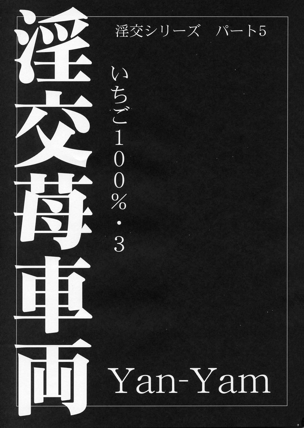 Ichigo 100% [Yan-Yam] 3 Inkou Ichigo Syaryou 
